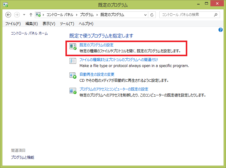 カスタマーサポート Windows で開くメディア ファイルの関連付けを変更するには Cyberlink