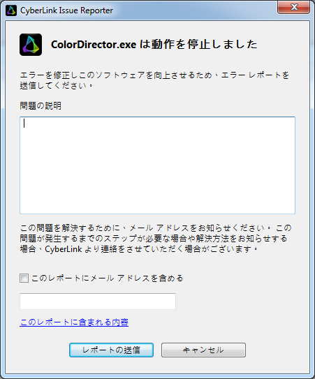 カスタマーサポート エラーレポートの送付方法 Cyberlink