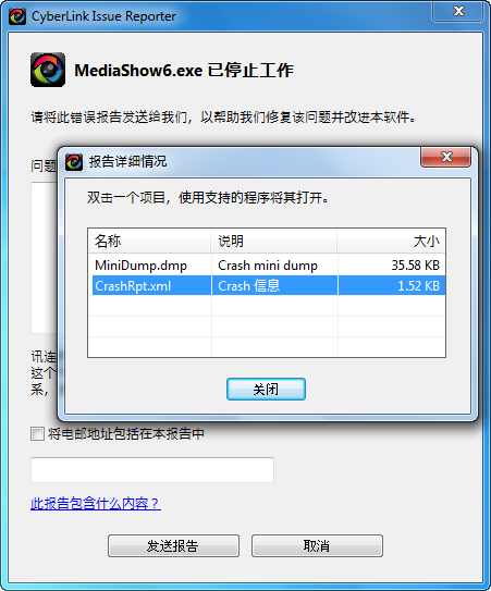 MediaShow.exe 停止工作。