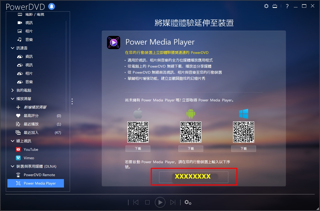 power media player 12