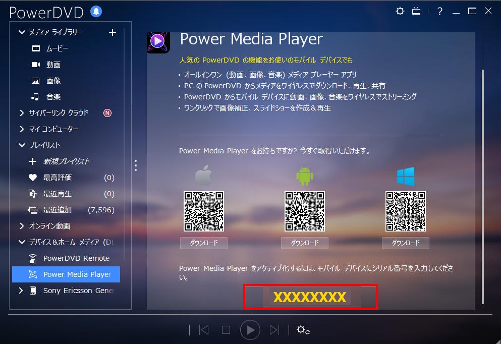 カスタマーサポート Power Media Player アプリをインストール アクティブ化 Cyberlink Powerdvd とペアリングするには Cyberlink