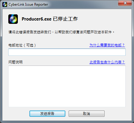 Producer6.exe 已停止工作