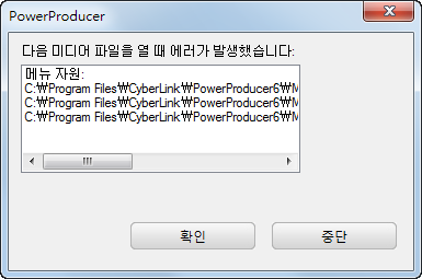 다음 미디어 파일을 열 때 에러가 발생했습니다