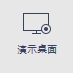 PresentDesktop.jpg